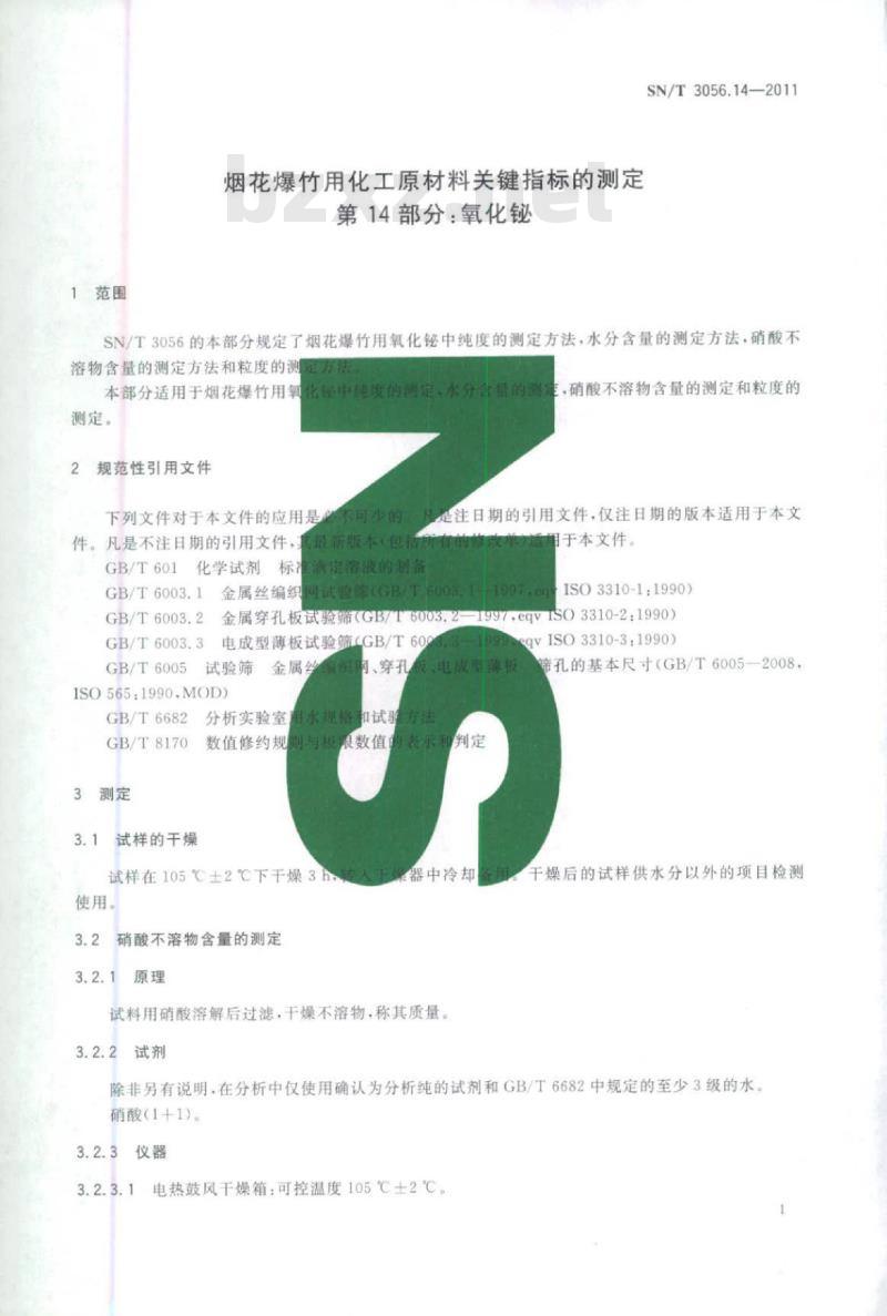 SN/T 3056.14-2011 烟花爆竹用化工原材料关键指标的测定 第14部分:氧化珌