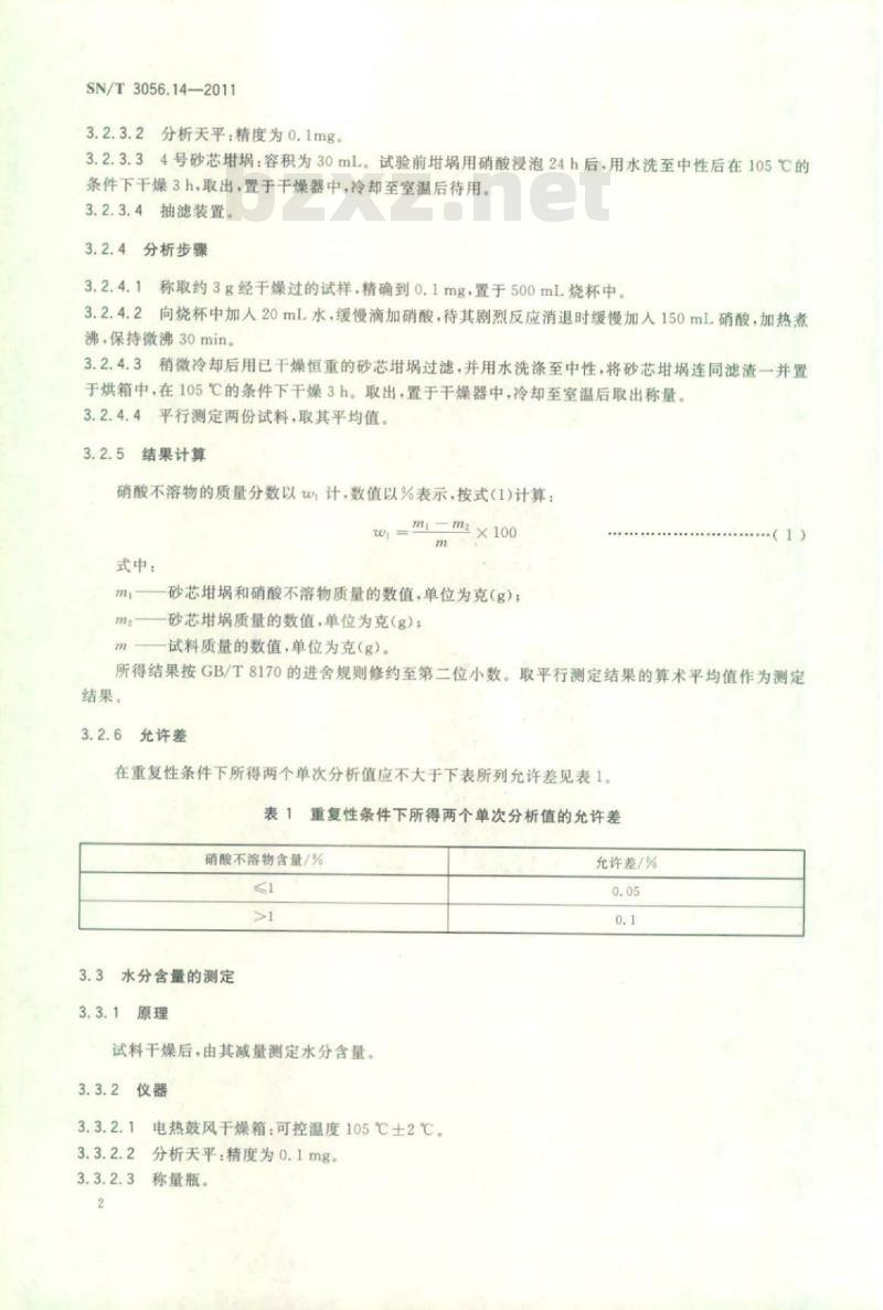 SN/T 3056.14-2011 烟花爆竹用化工原材料关键指标的测定 第14部分:氧化珌