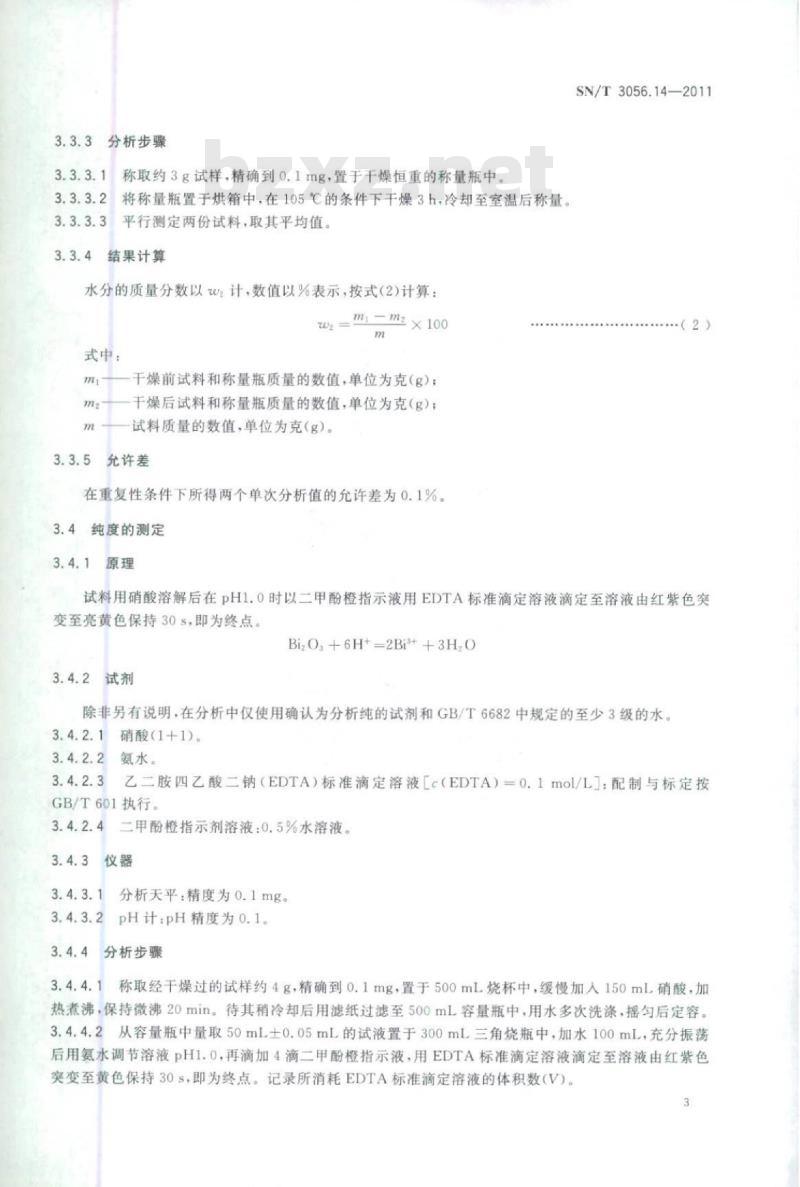 SN/T 3056.14-2011 烟花爆竹用化工原材料关键指标的测定 第14部分:氧化珌