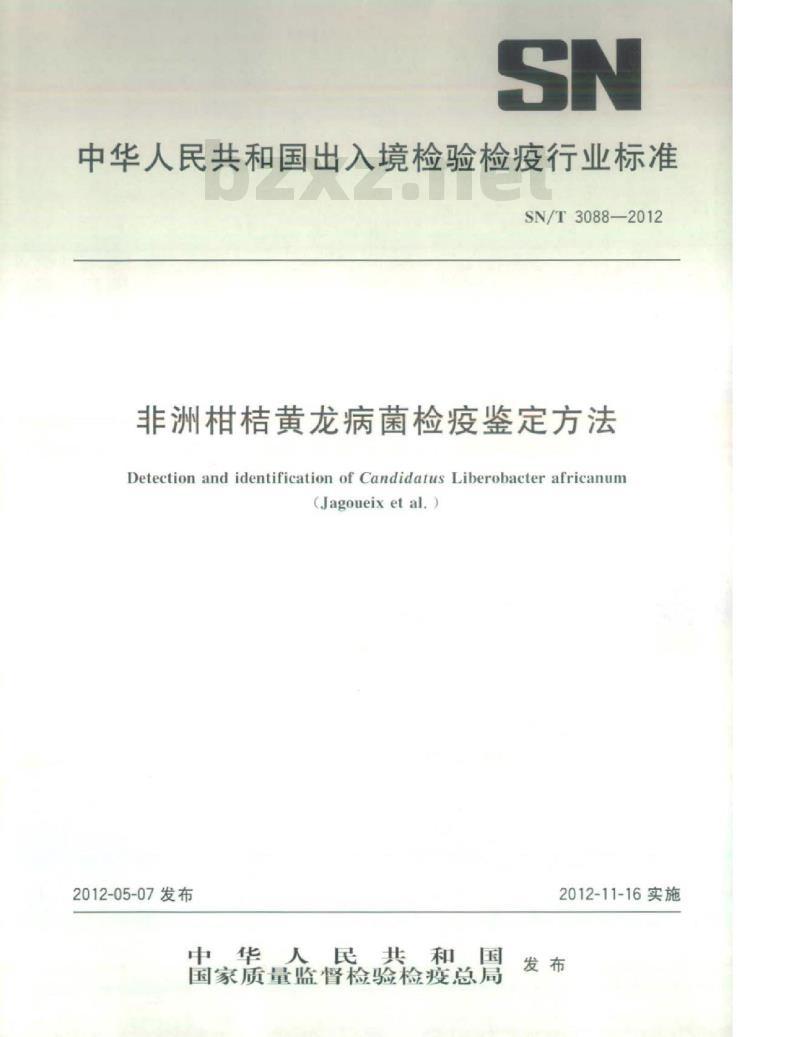 SN/T 3088-2012 非洲柑桔黄龙病菌检疫鉴定方法