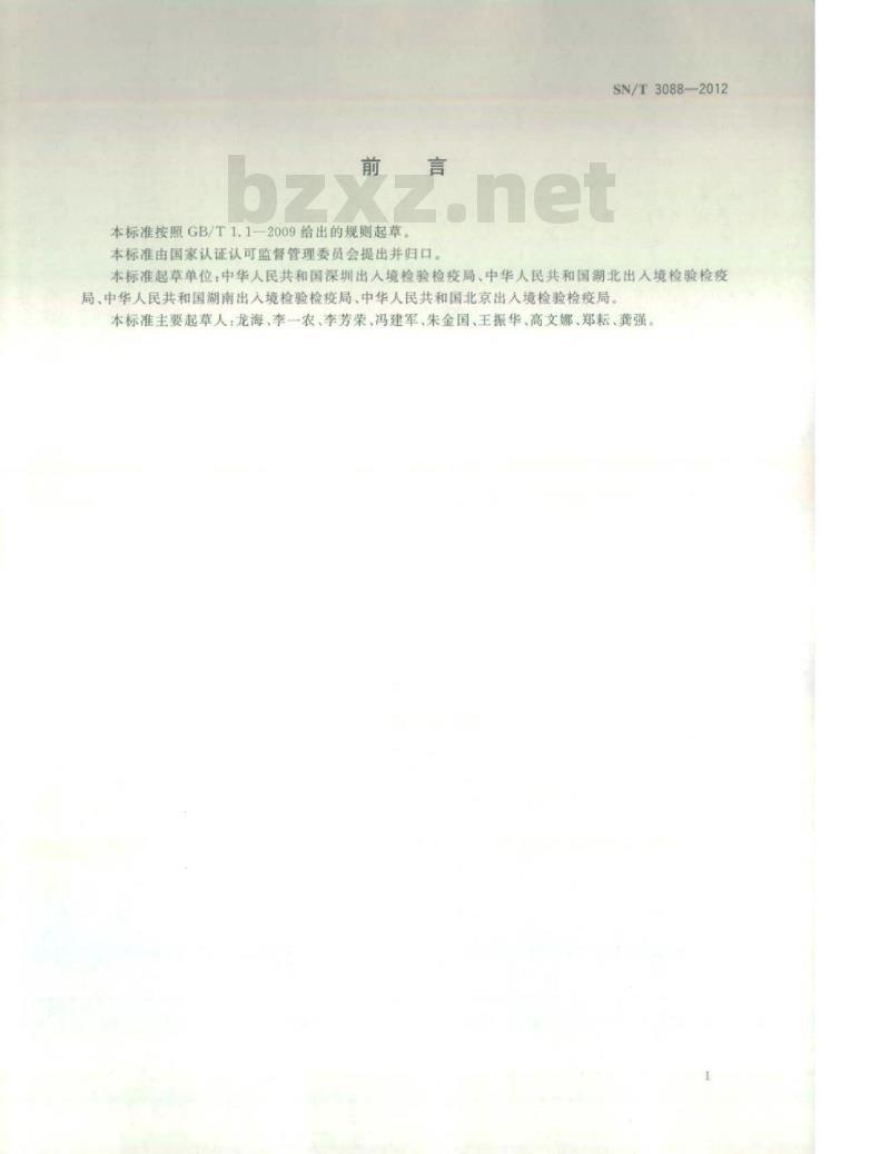 SN/T 3088-2012 非洲柑桔黄龙病菌检疫鉴定方法