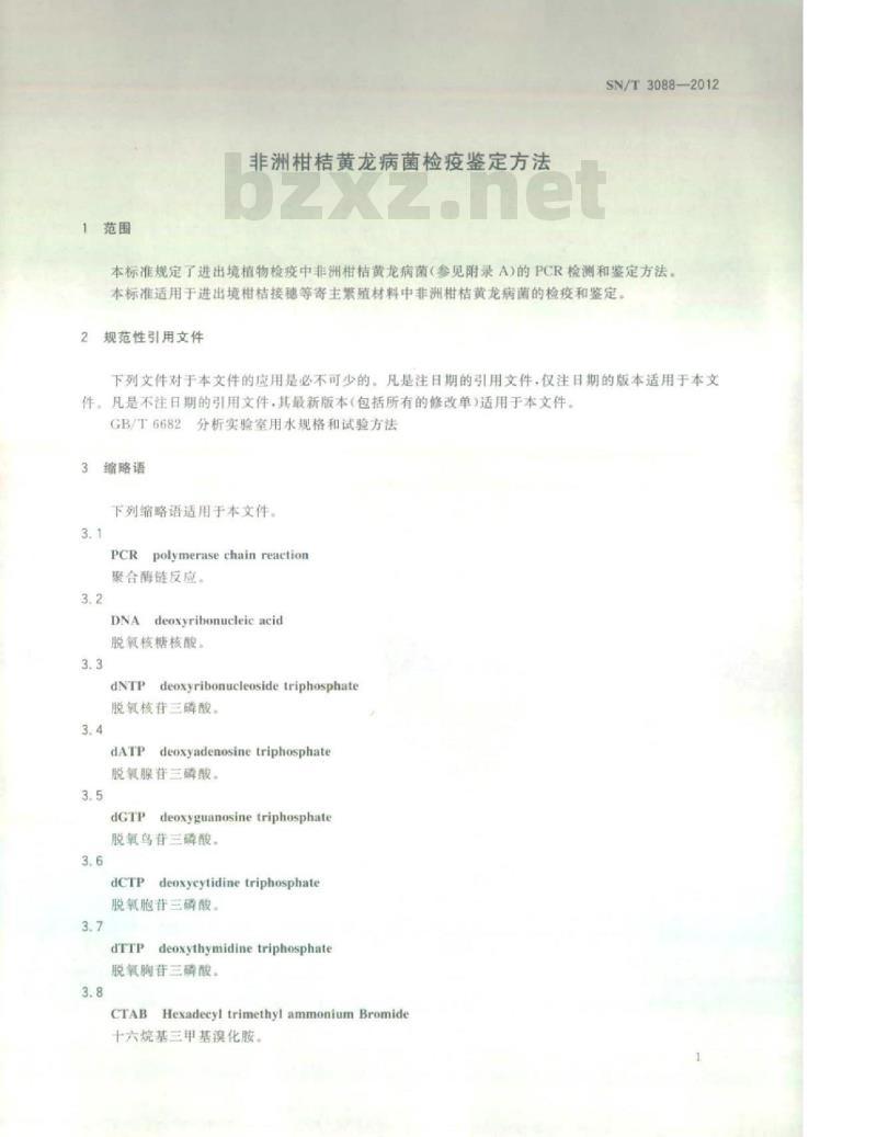 SN/T 3088-2012 非洲柑桔黄龙病菌检疫鉴定方法