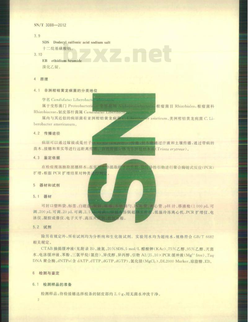 SN/T 3088-2012 非洲柑桔黄龙病菌检疫鉴定方法