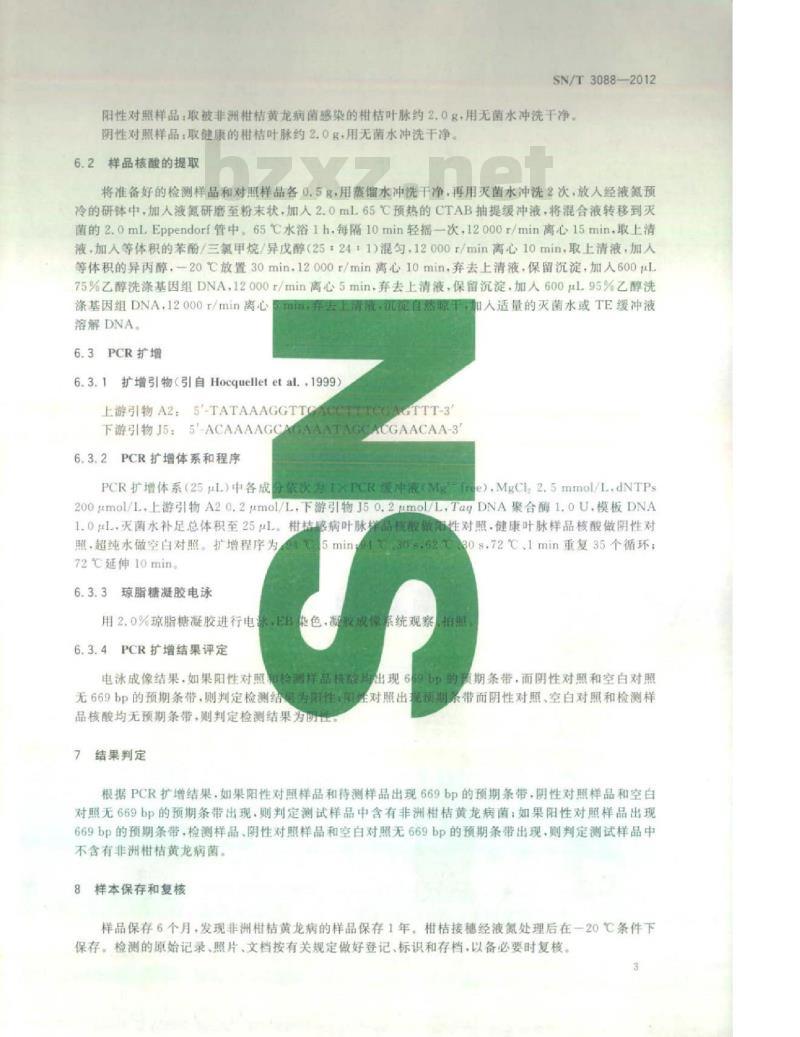 SN/T 3088-2012 非洲柑桔黄龙病菌检疫鉴定方法