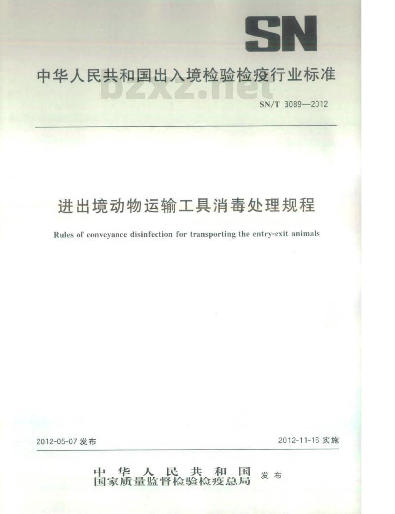 SN/T 3089-2012 进出境动物运输工具消毒处理规程