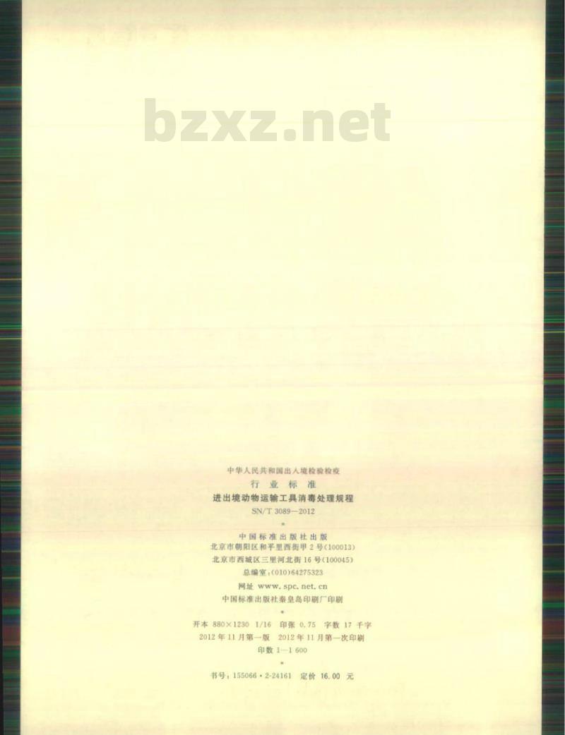 SN/T 3089-2012 进出境动物运输工具消毒处理规程