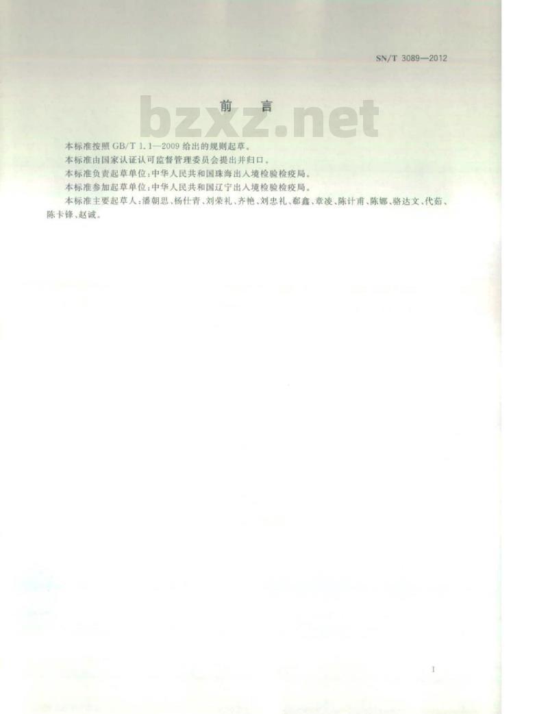 SN/T 3089-2012 进出境动物运输工具消毒处理规程