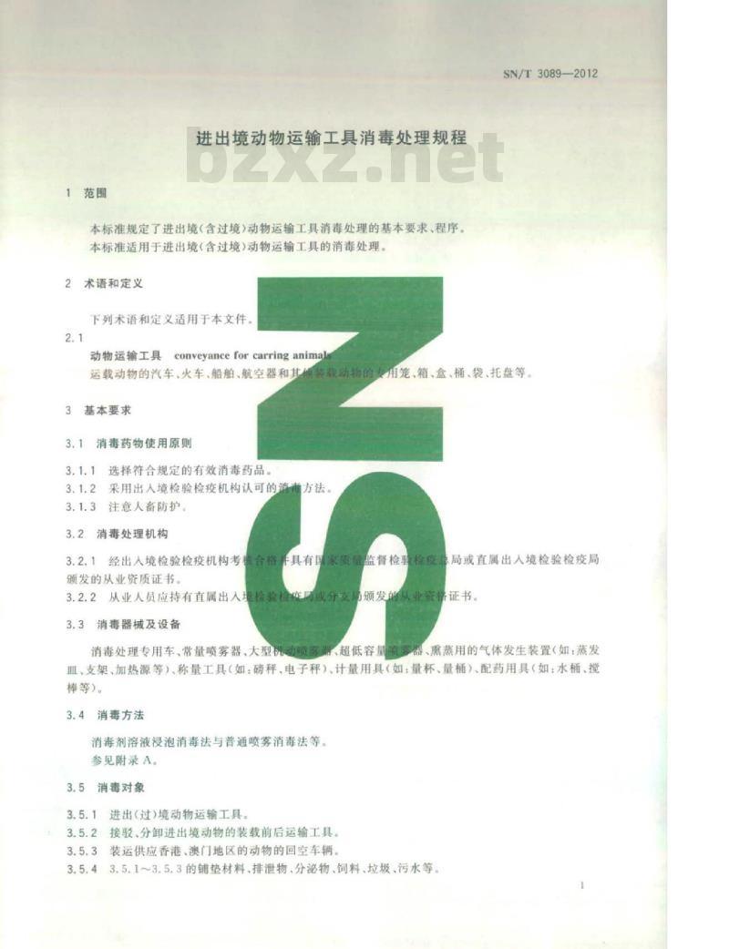 SN/T 3089-2012 进出境动物运输工具消毒处理规程