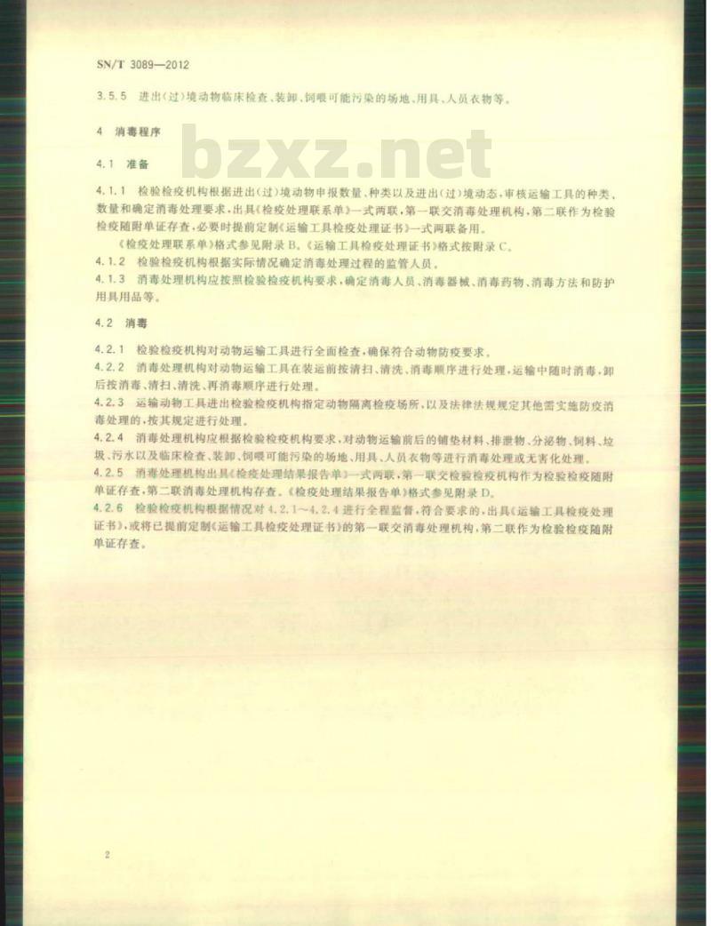 SN/T 3089-2012 进出境动物运输工具消毒处理规程