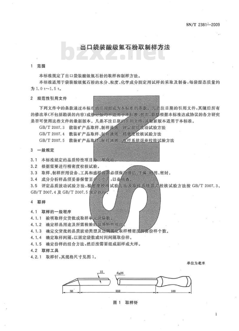 SN/T 2381-2009 出口袋装酸级氟石粉取制样方法