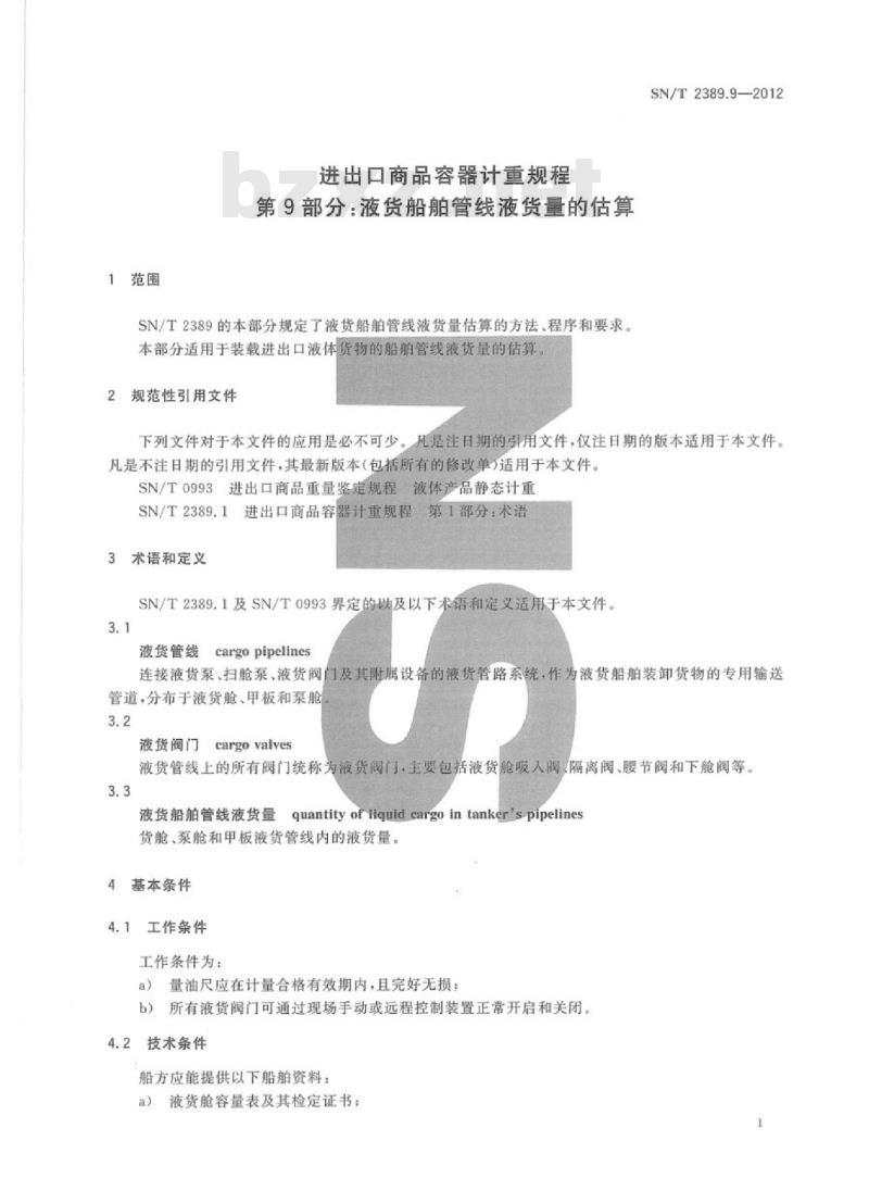SN/T 2389.9-2012 进出口商品容器计重规程第9部分:液货船舶管线液货量的估算