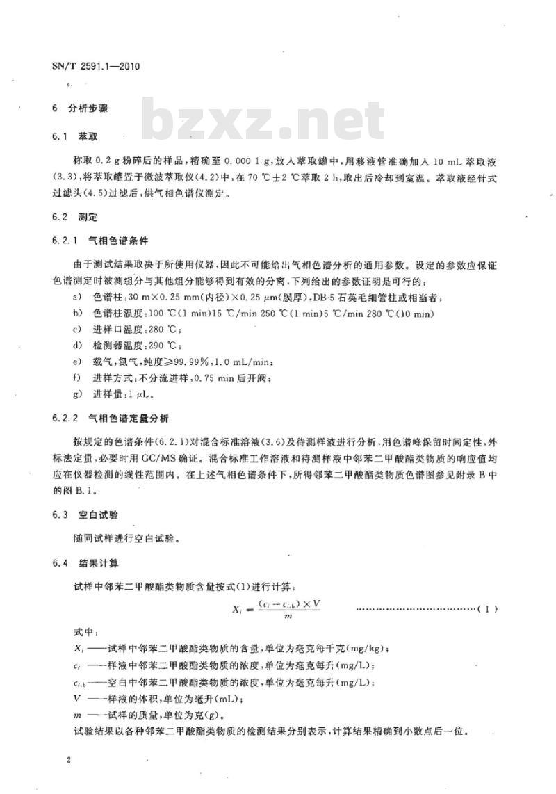 SN/T 2591.1-2010 电子电气产品中邻苯二甲酸酯类物质的测定 第1部分:气相色谱法