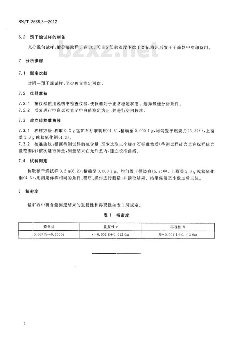 SN/T 2638.3-2012 进出口锰矿中硫含量的测定高温燃烧红外线吸收法