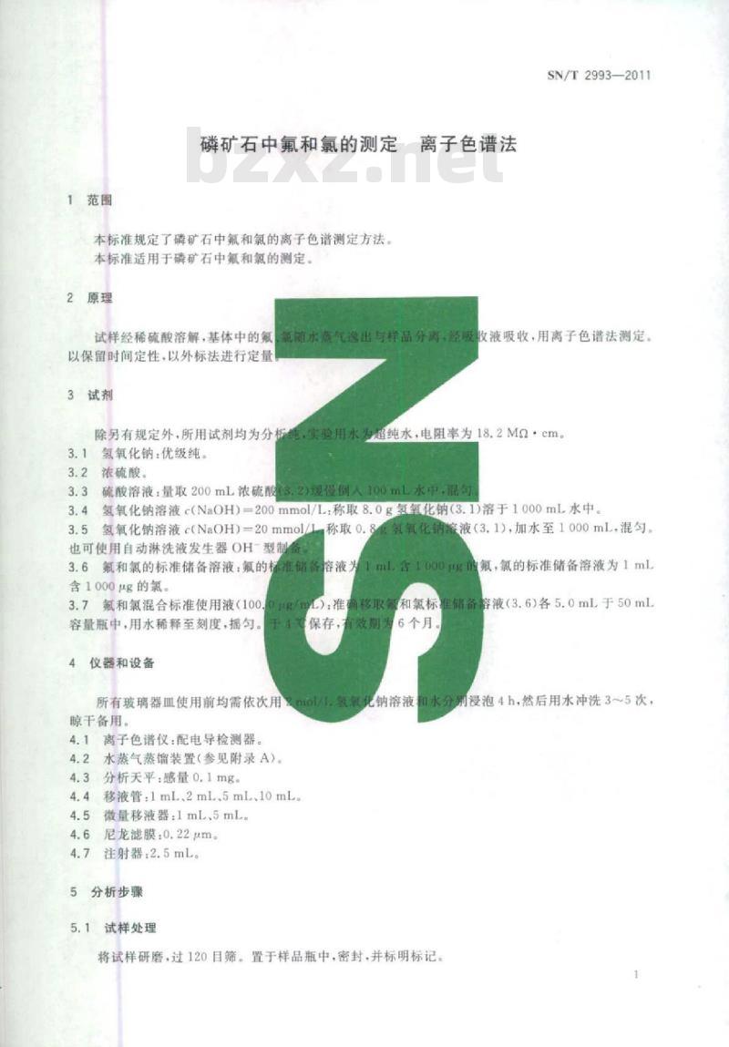 SN/T 2993-2011 磷矿石中氟和氯的测定离子色谱法