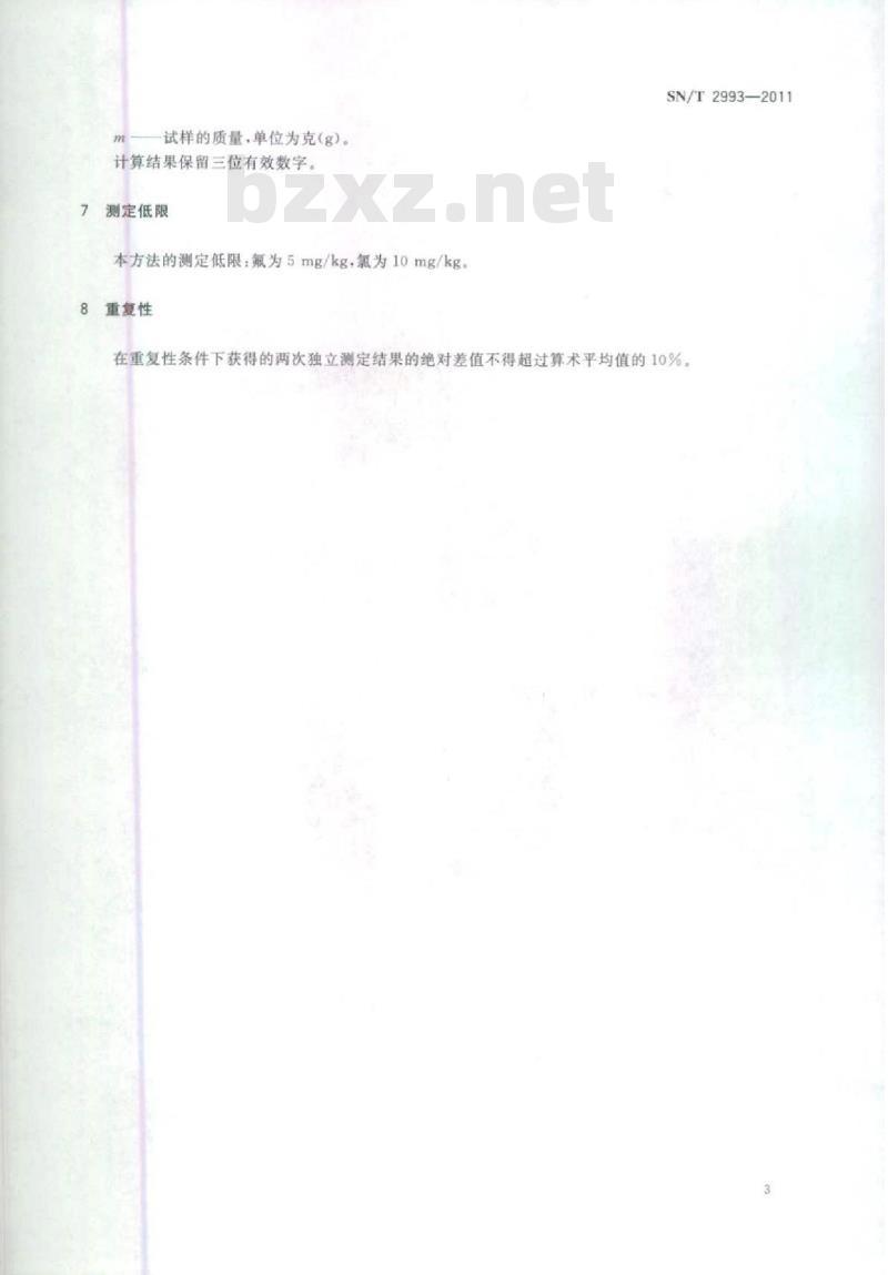 SN/T 2993-2011 磷矿石中氟和氯的测定离子色谱法