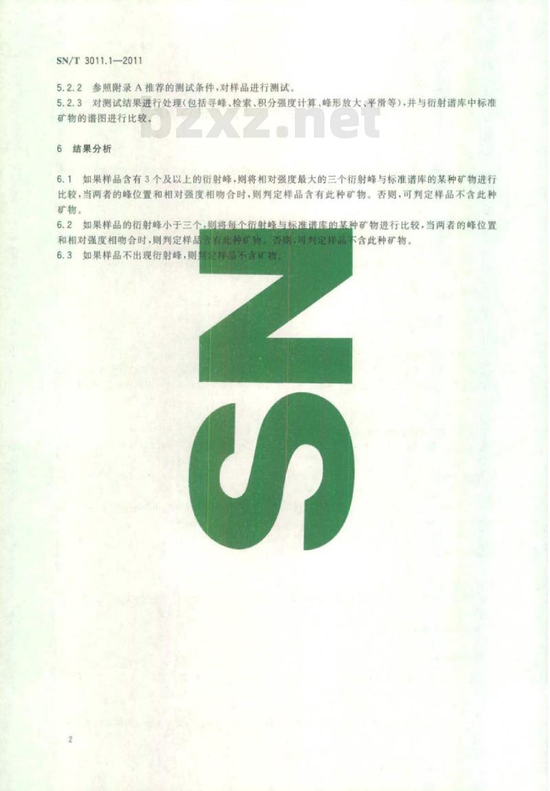 SN/T 3011.1-2011 X射线衍射法鉴别金属矿产类进口固体废物物相第1 部分:通则
