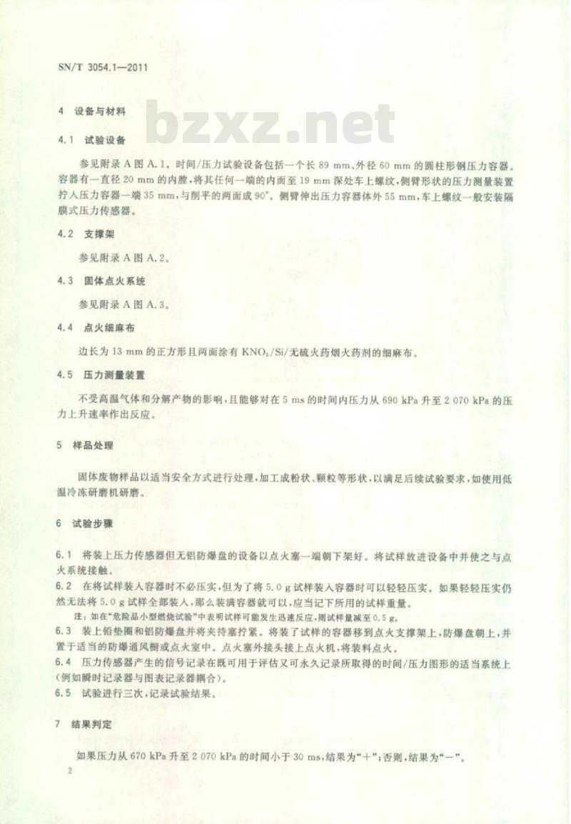 SN/T 3054.1-2011 进口固体废物原料爆炸性试验方法第1部分:时间/压力试验