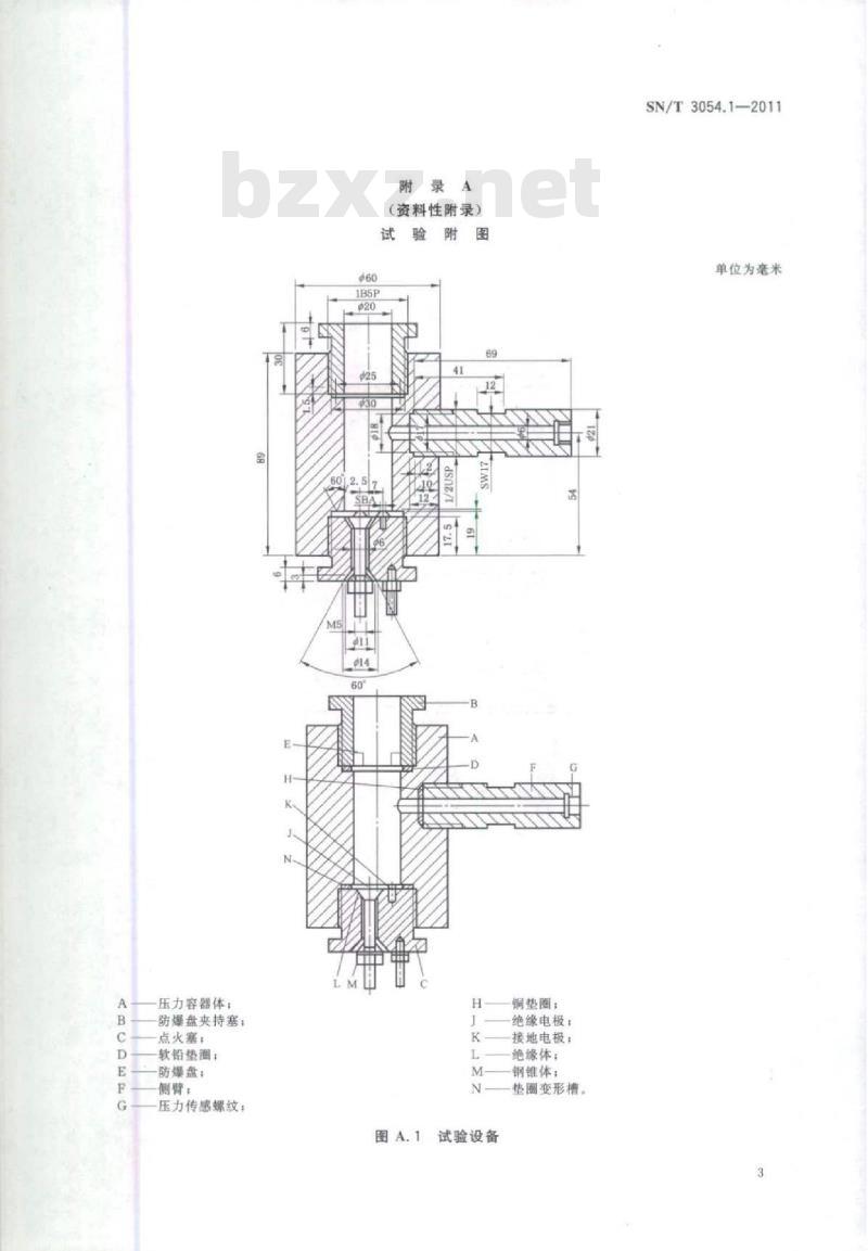 SN/T 3054.1-2011 进口固体废物原料爆炸性试验方法第1部分:时间/压力试验