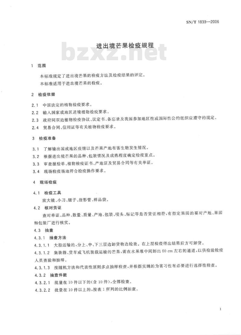 SN/T 1839-2006 进出境芒果检疫规程