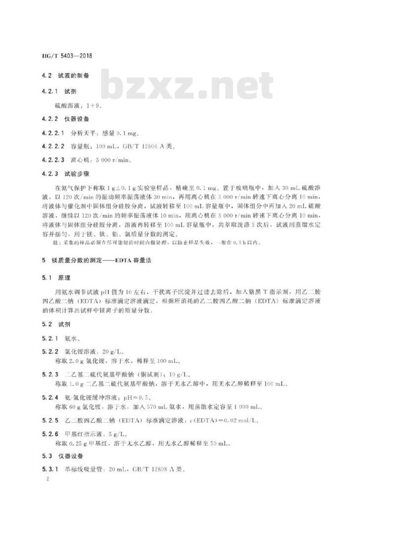HG/T 5403-2018 镁钛系乙烯聚合催化剂化学成分分析方法