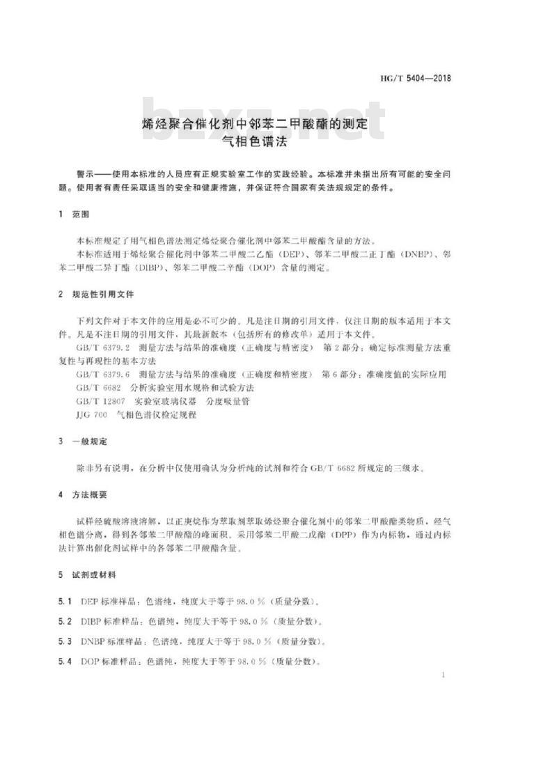 HG/T 5404-2018 烯烃聚合催化剂中邻苯二甲酸酯的测定气相色谱法