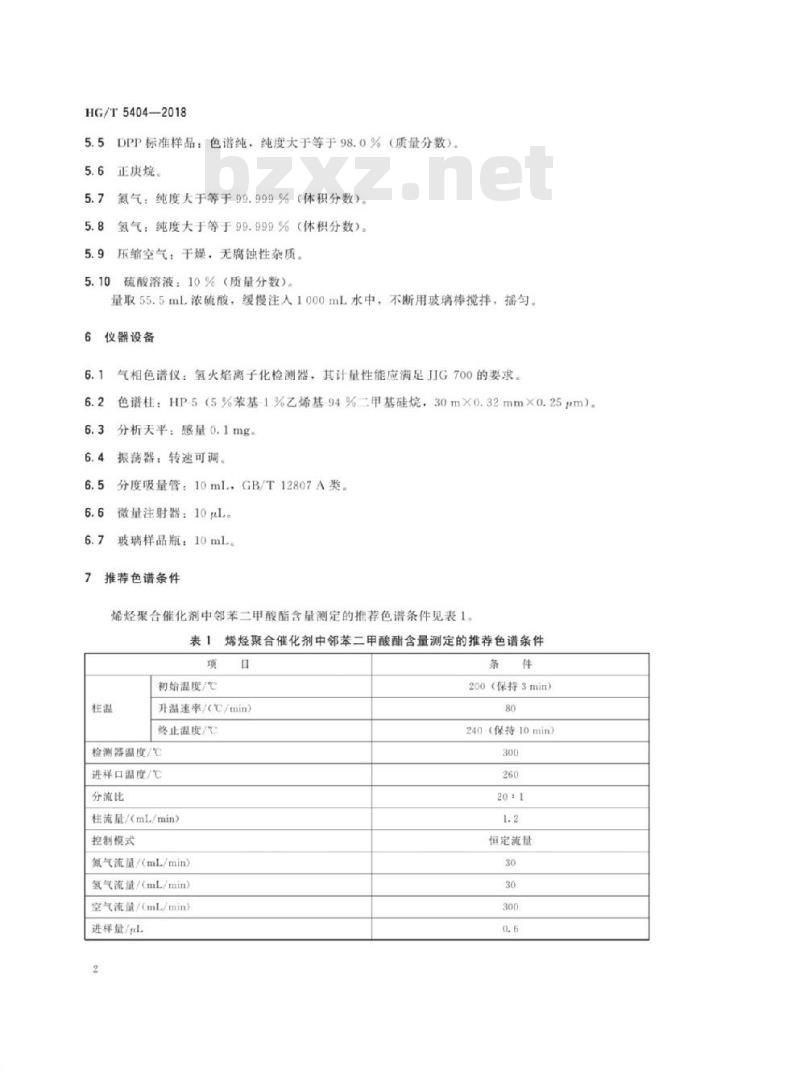 HG/T 5404-2018 烯烃聚合催化剂中邻苯二甲酸酯的测定气相色谱法