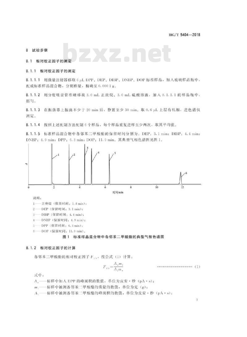 HG/T 5404-2018 烯烃聚合催化剂中邻苯二甲酸酯的测定气相色谱法