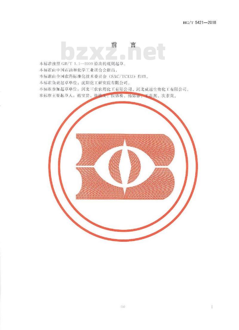 HG/T 5421-2018 噻唑膦原药