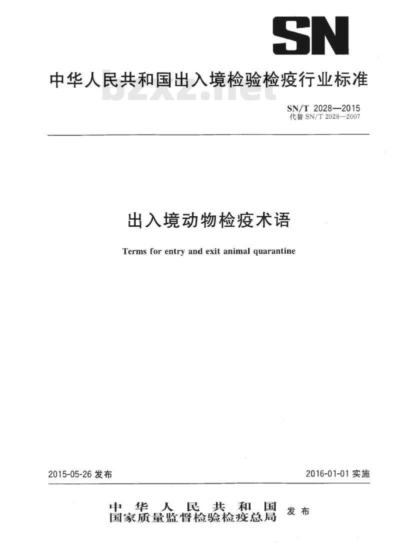 SN/T 2028-2015 出入境动物检疫术语
