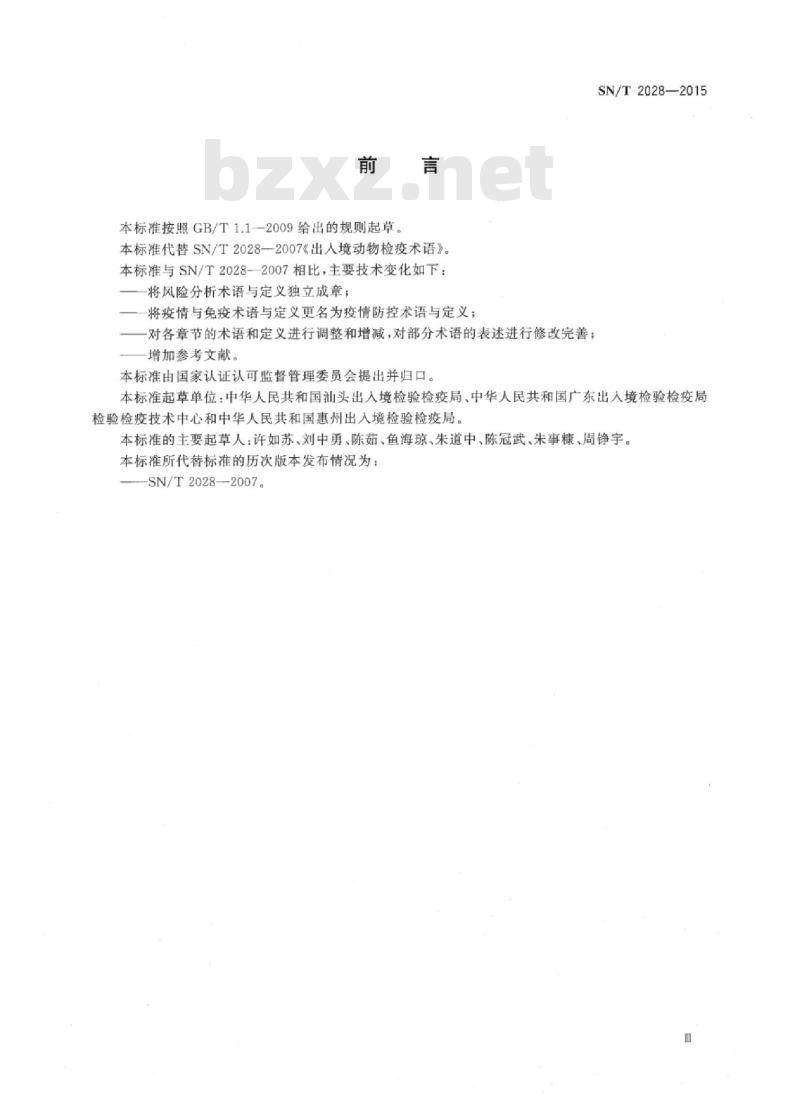 SN/T 2028-2015 出入境动物检疫术语