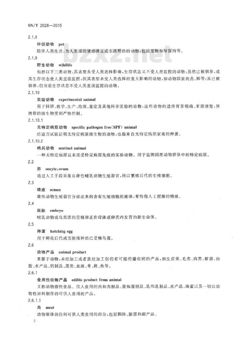 SN/T 2028-2015 出入境动物检疫术语