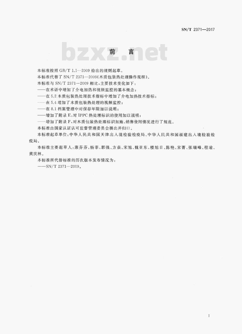 SN/T 2371-2017 木质包装热处理操作规程