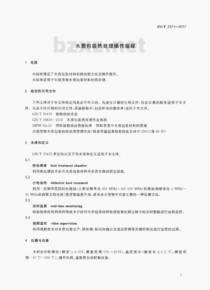 SN/T 2371-2017 木质包装热处理操作规程