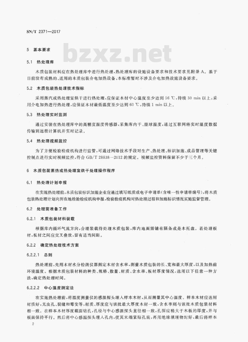 SN/T 2371-2017 木质包装热处理操作规程