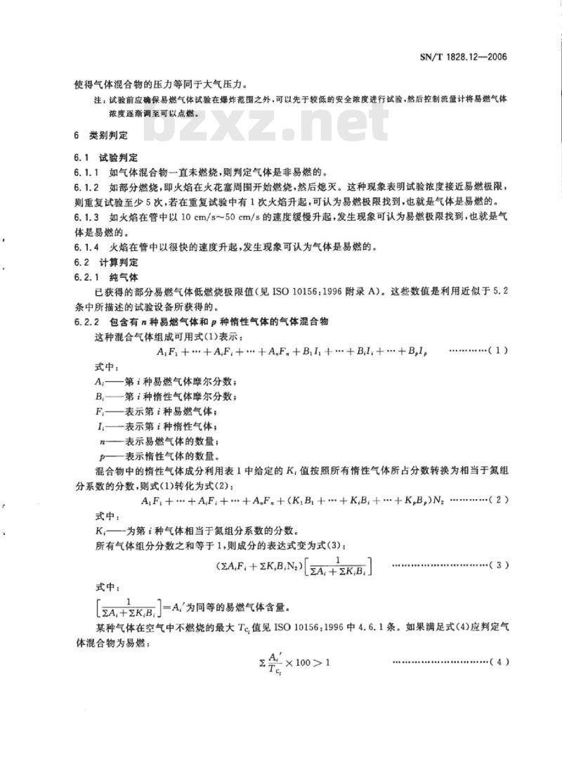 SN/T 1828.12-2006 进出口危险货物分类试验方法第12部分:易燃气体