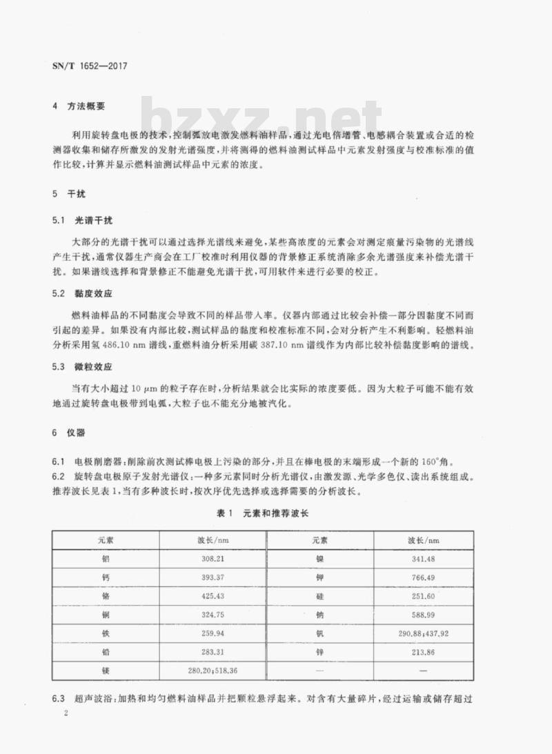 SN/T 1652-2017 进出口燃气轮机和柴油发动机燃料油 污染物检测方法旋转盘电极原子发射光谱法