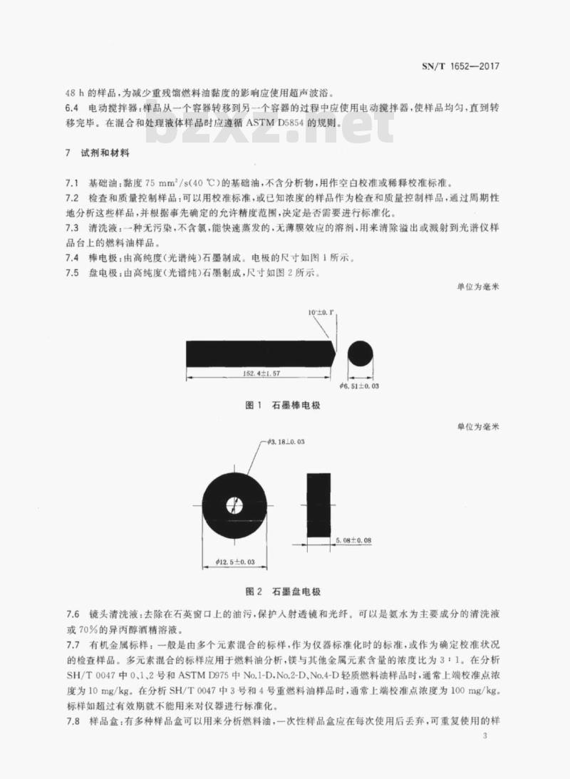 SN/T 1652-2017 进出口燃气轮机和柴油发动机燃料油 污染物检测方法旋转盘电极原子发射光谱法