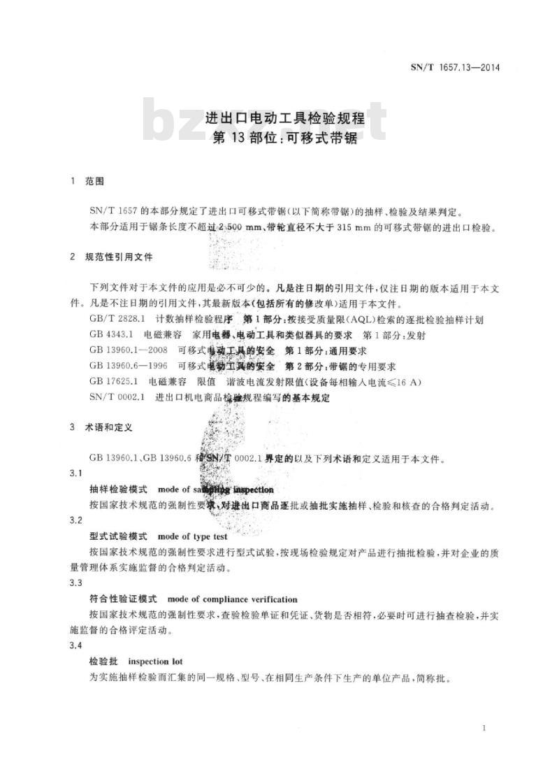 SN/T 1657.13-2014 进出口电动工具检验规程 第13部位:可移式带锯