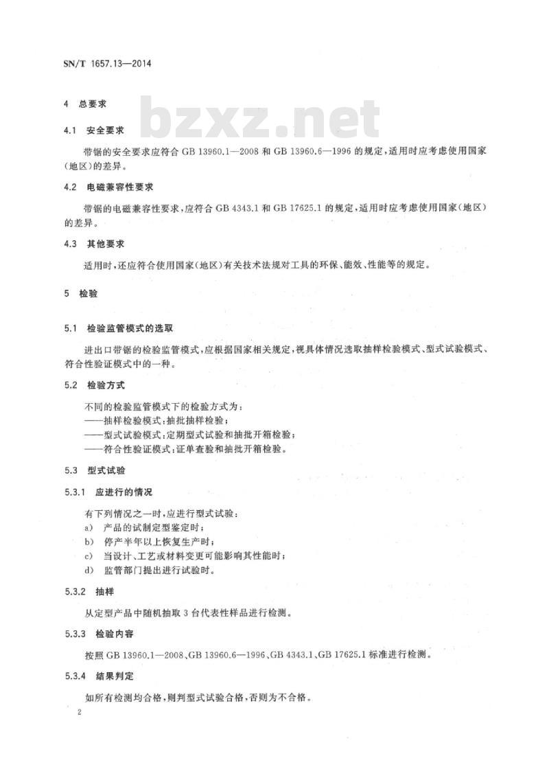 SN/T 1657.13-2014 进出口电动工具检验规程 第13部位:可移式带锯