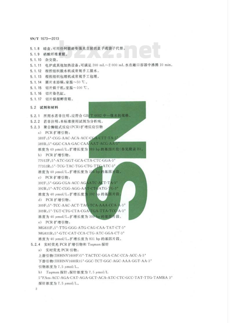 SN/T 1673-2013 传染性皮下和造血器官坏死检疫技术规范