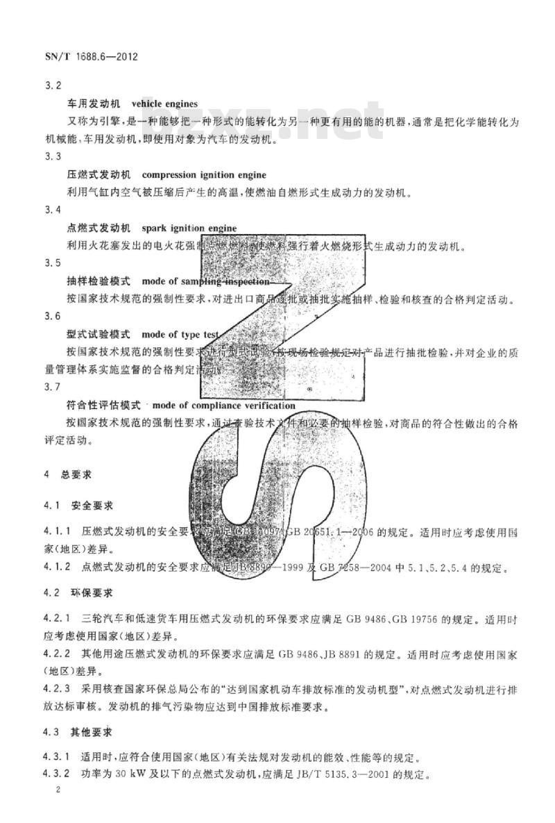 SN/T 1688.6-2012 进出口机动车辆检验规程第6部分:发动机