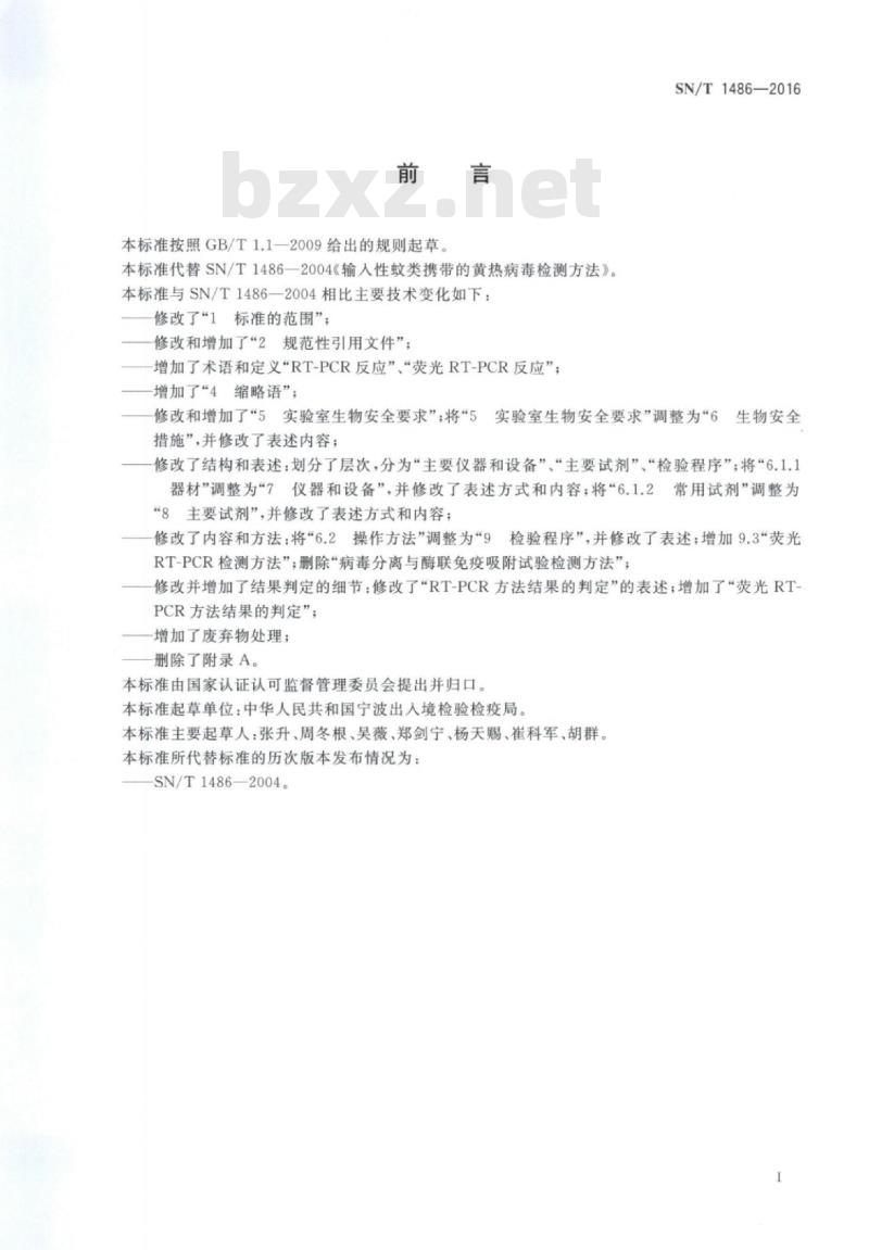 SN/T 1486-2016 输入性蚊类携带的黄热病毒检测方法