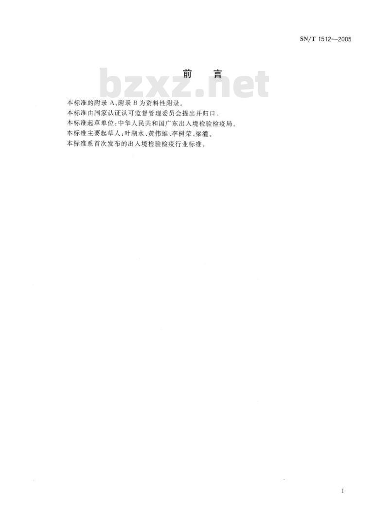 SN/T 1512-2005 进出口棉花检验方法 HVI测量法