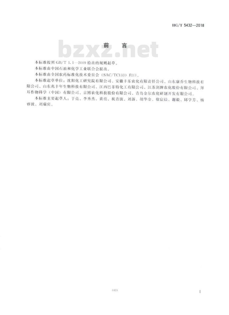 HG/T 5432-2018 螺螨酯悬浮剂