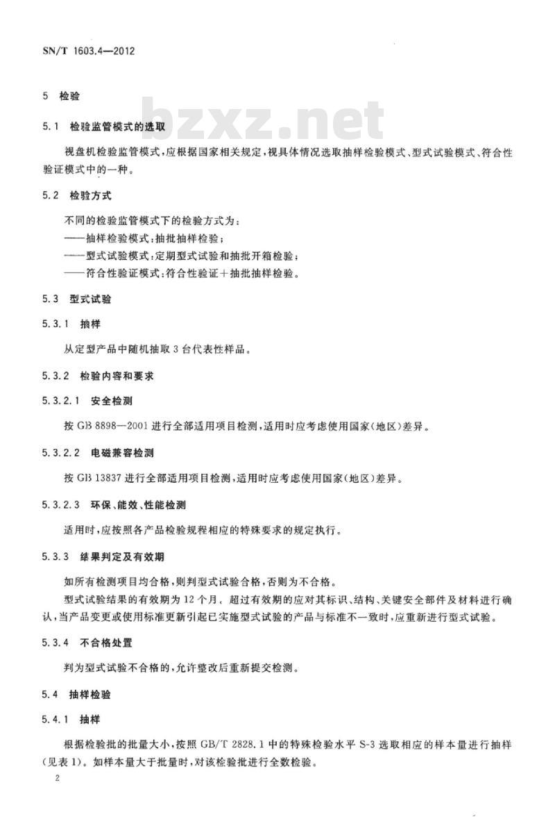 SN/T 1603.4-2012 进出口音视频及类似电子设备检验规程 第4部分:视盘机