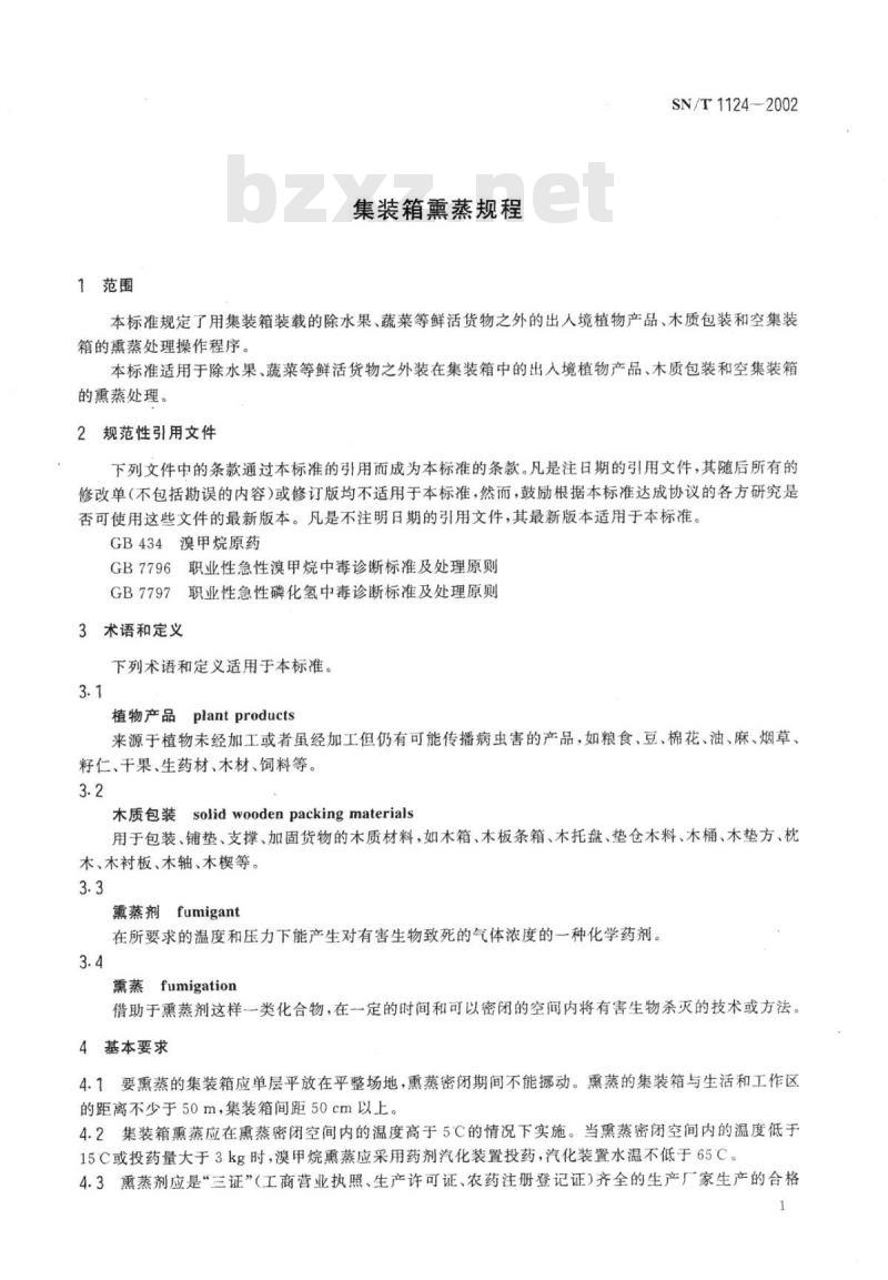 SN/T 1124-2002 集装箱熏蒸规程