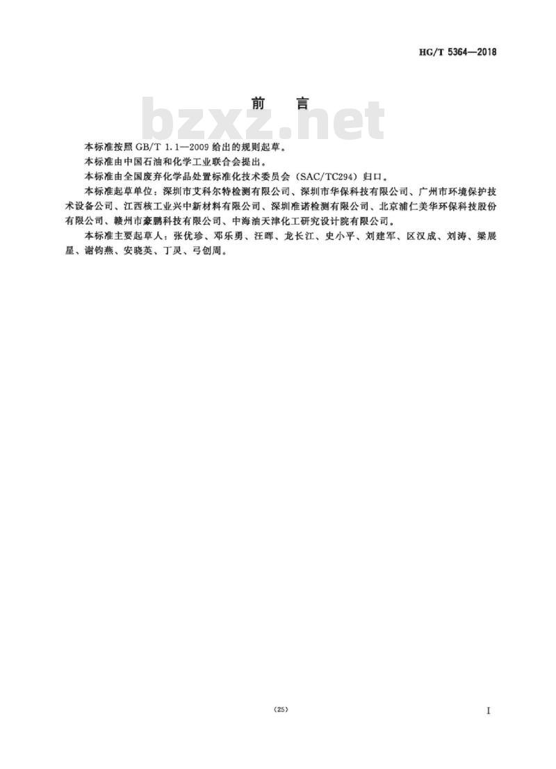HG/T 5364-2018 含铜污泥中铜含量测定方法