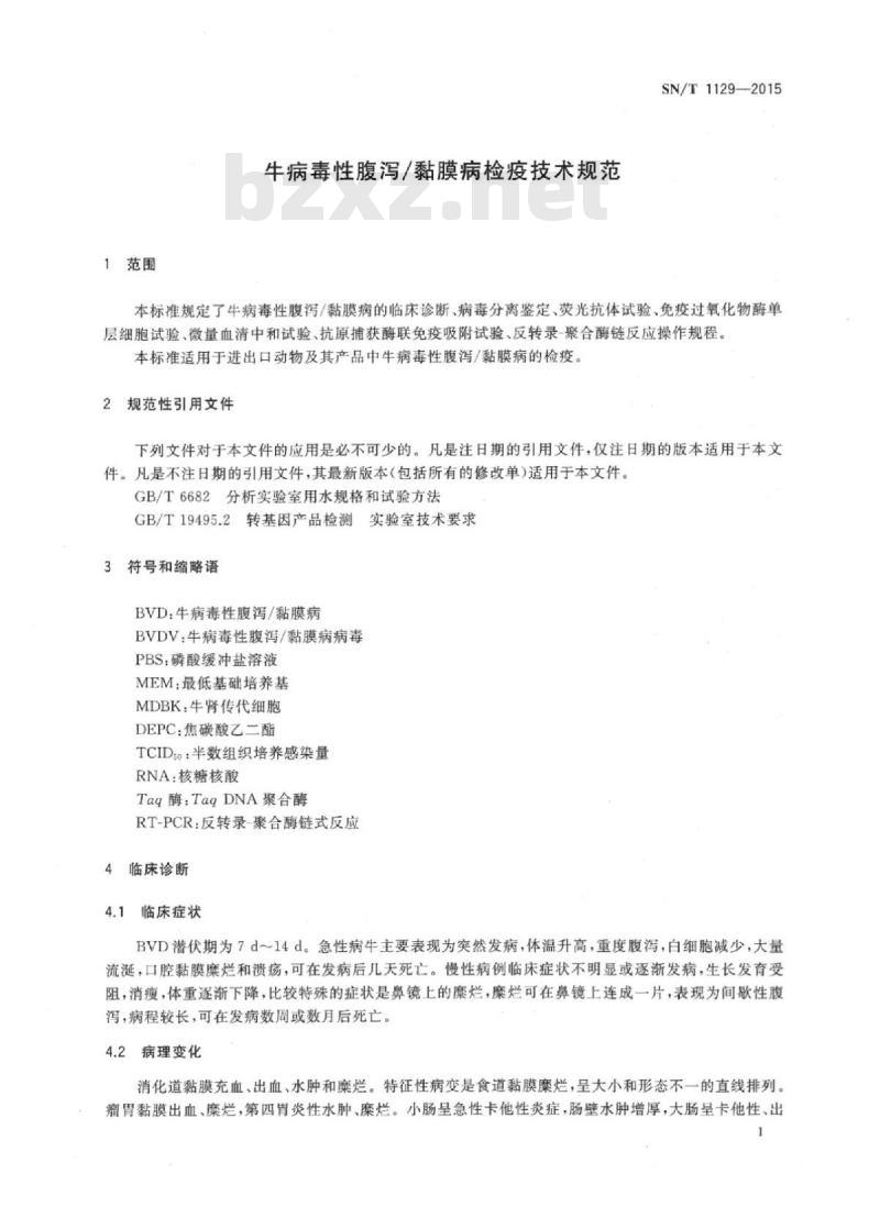 SN/T 1129-2015 牛病毒性腹泻/黏膜病检疫技术规范