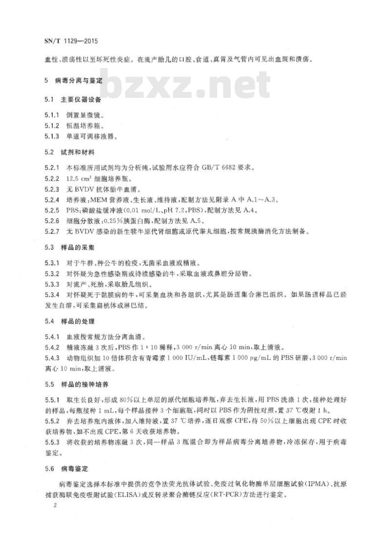 SN/T 1129-2015 牛病毒性腹泻/黏膜病检疫技术规范