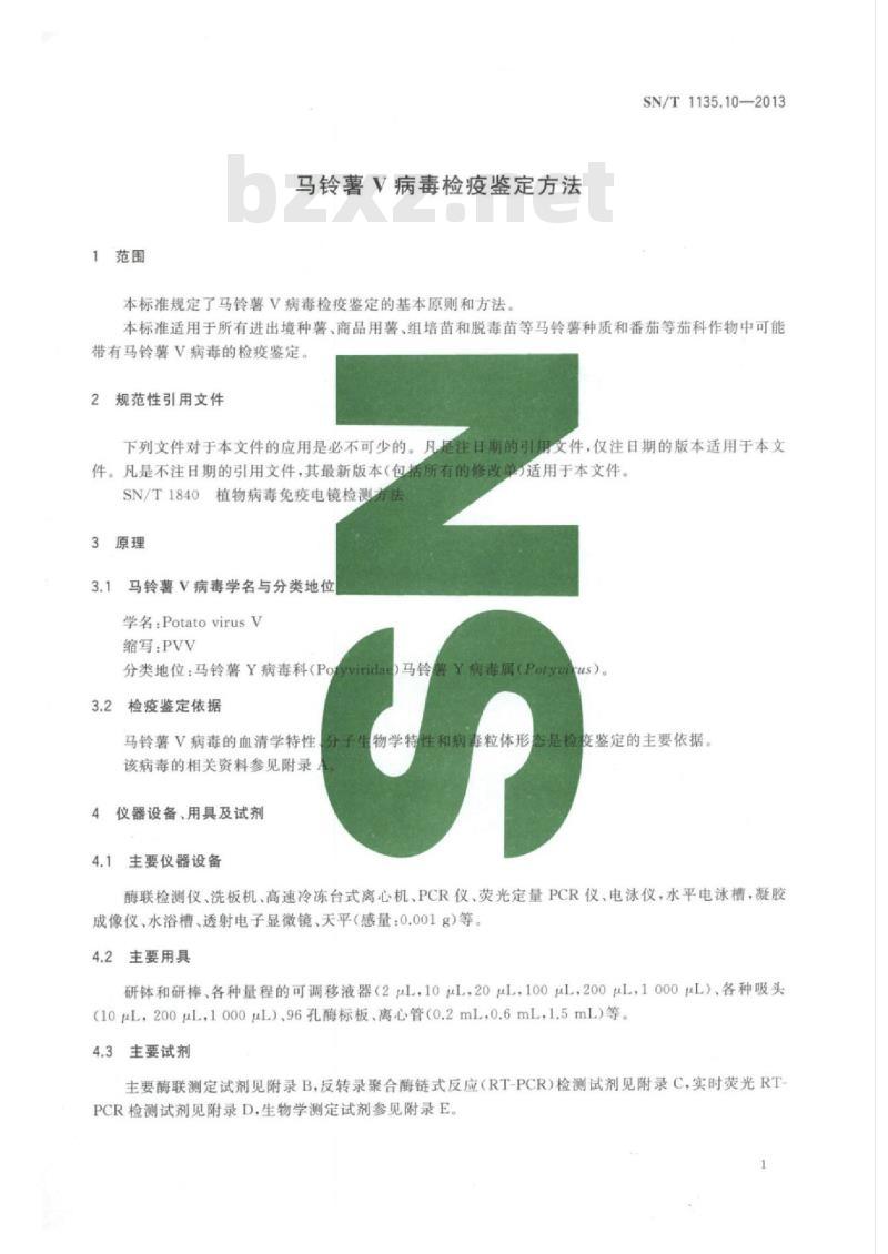 SN/T 1135.10-2013 马铃薯V病毒检疫鉴定方法